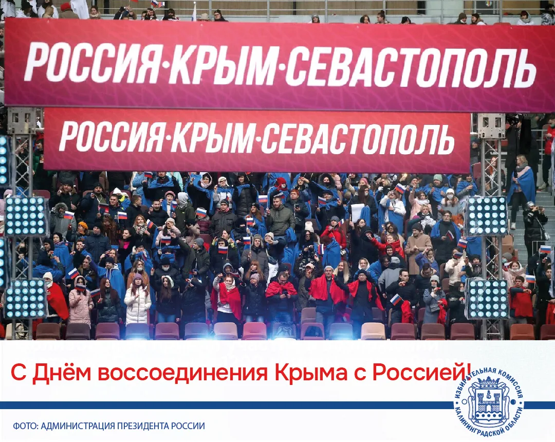 18 марта – День воссоединения Крыма и города-героя Севастополя с Россией 18 марта – День воссоединения Крыма и города-героя Севастополя с Россией