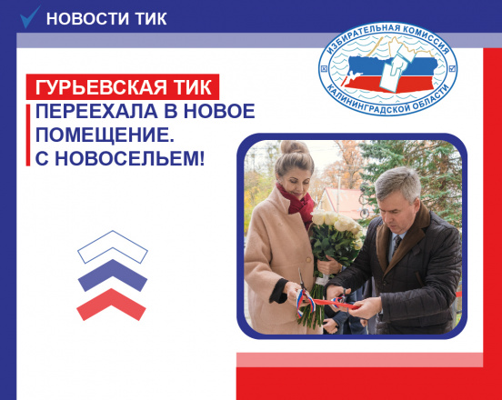 С новосельем!