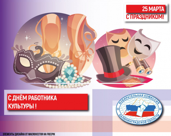 25 марта – День работника культуры