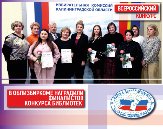 В Облизбиркоме состоялось награждение финалистов Всероссийского конкурса библиотек 