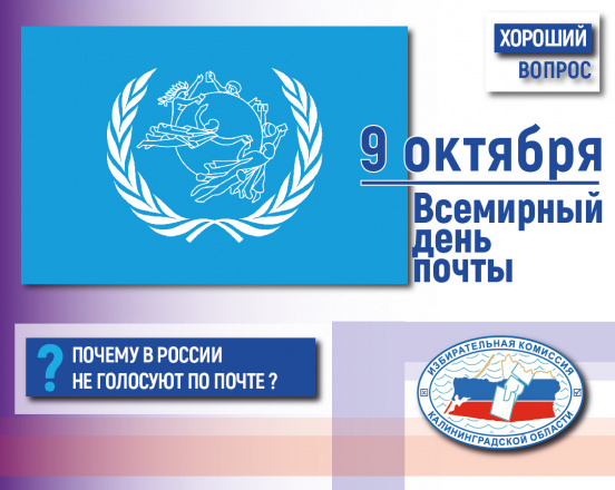 Хороший вопрос. Почему в России не голосуют по почте?