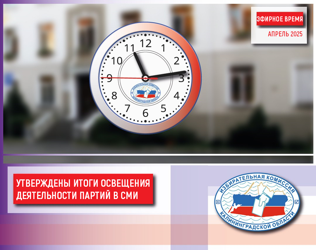 На 241 заседании Облизбиркома утверждены результаты учета эфирного времени за апрель 2025 года