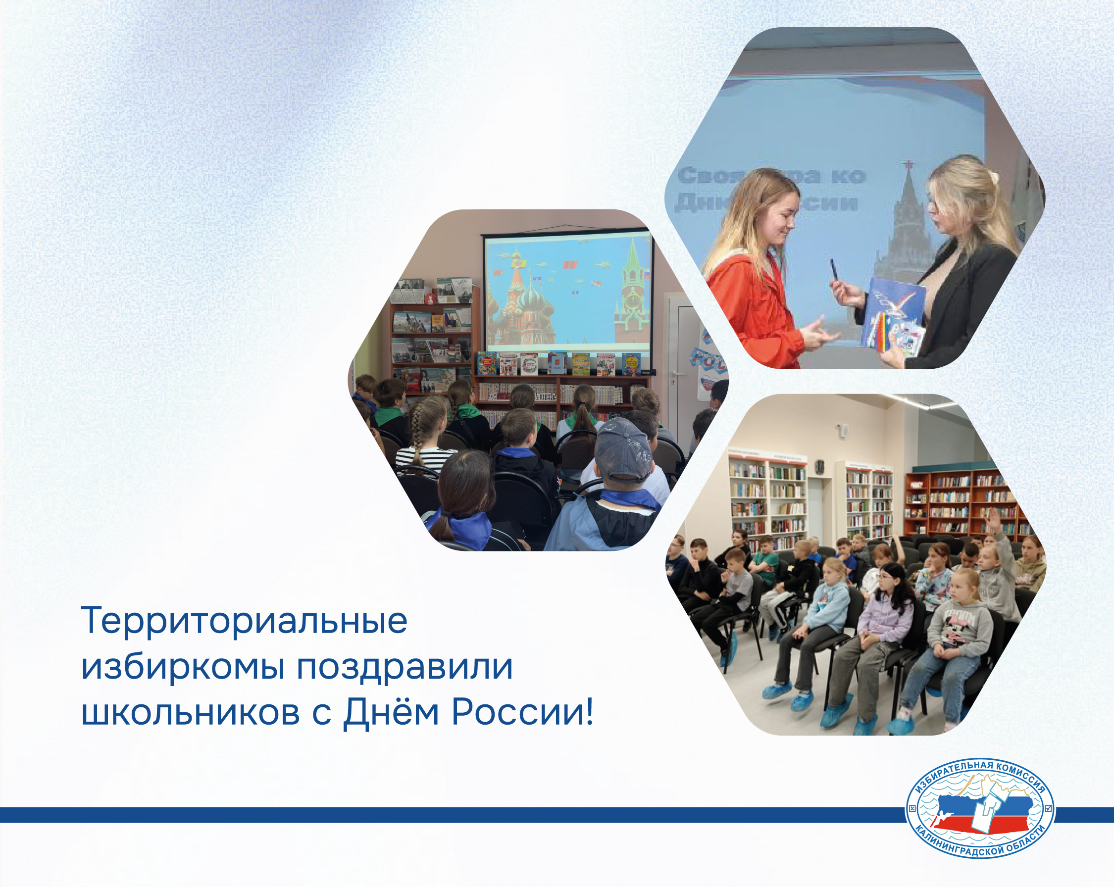 День России. Памятные моменты День России. Памятные моменты