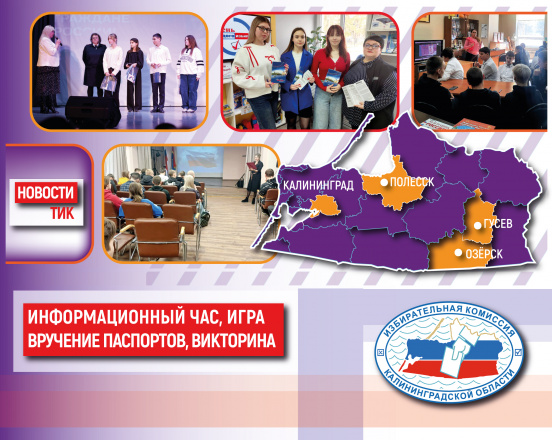 Дайджест новостей ТИК