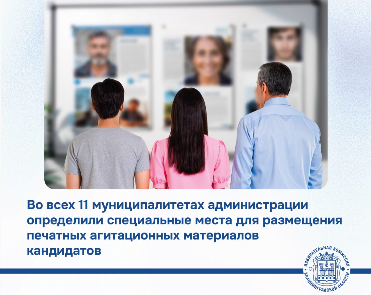 Избиратель должен знать, за кого голосует!