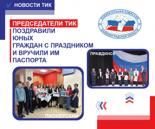 Школьникам в торжественной обстановке вручили паспорта
