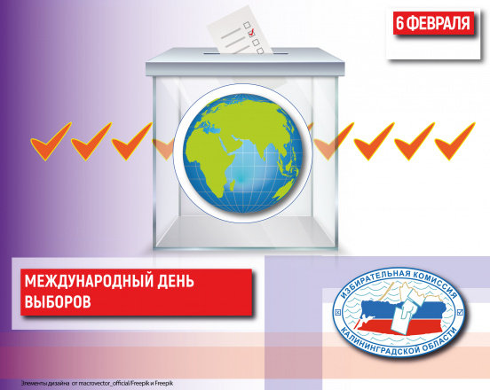 Всемирный день выборов!