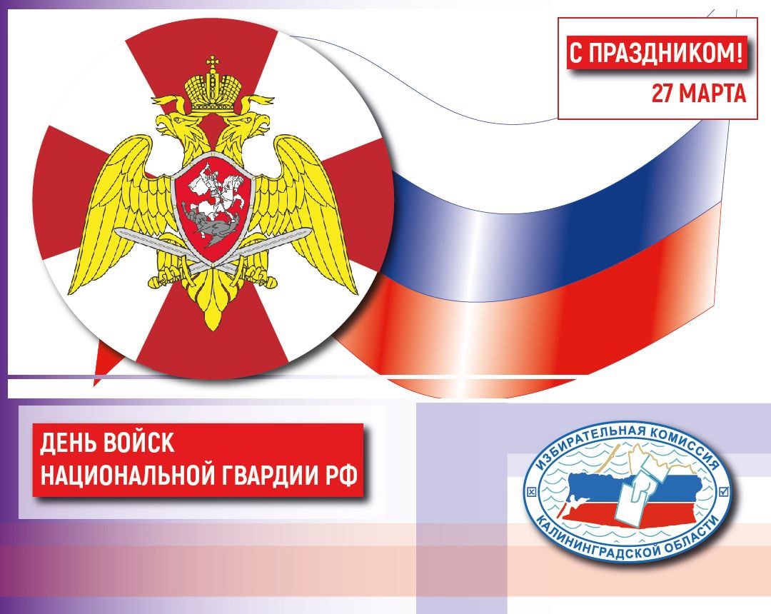 Сегодня День войск Национальной гвардии России! 