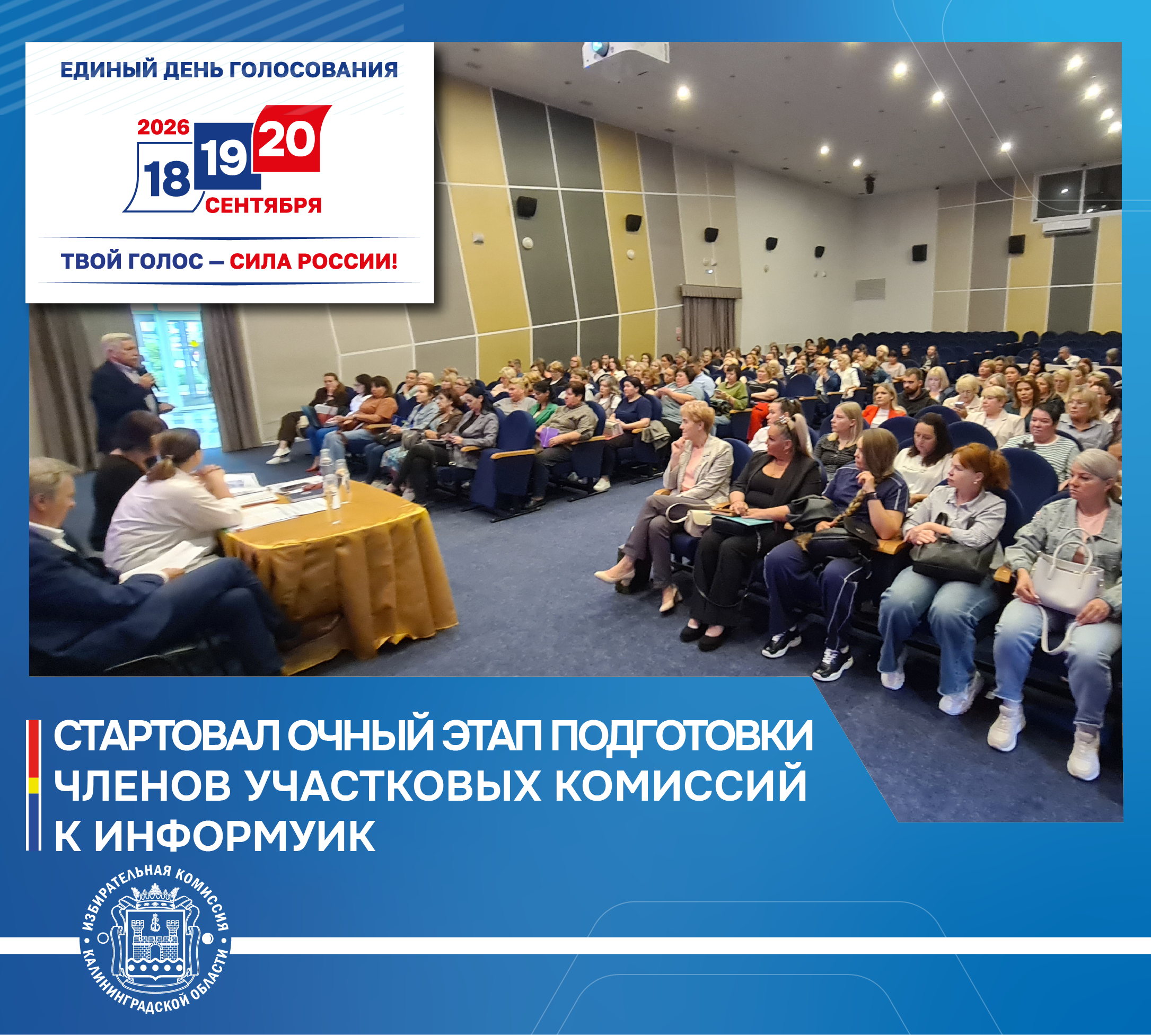 Стартовал очный этап обучения участников адресного информирования в формате "ИнформУИК" Стартовал очный этап обучения участников адресного информирования в формате "ИнформУИК"