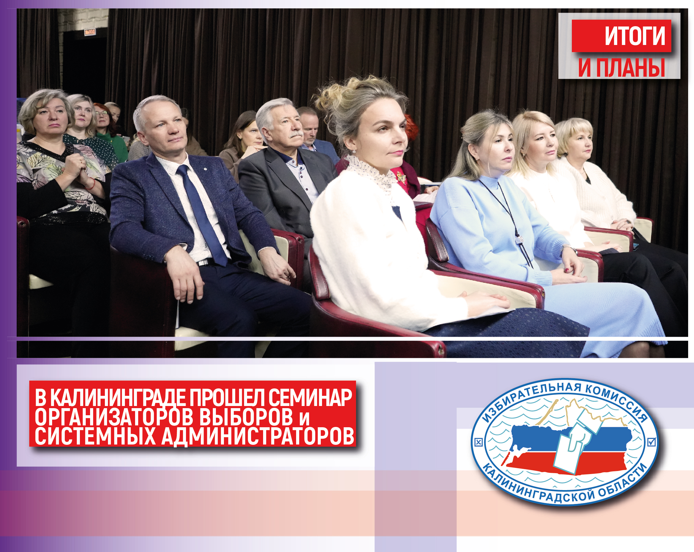 Избирательная система: подведены итоги года, подготовлены планы на 2025 год