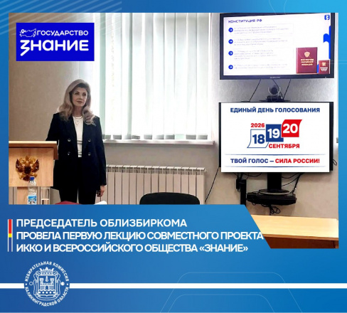 Председатель облизбиркома провела первую лекцию проекта по повышению правовой грамотности
