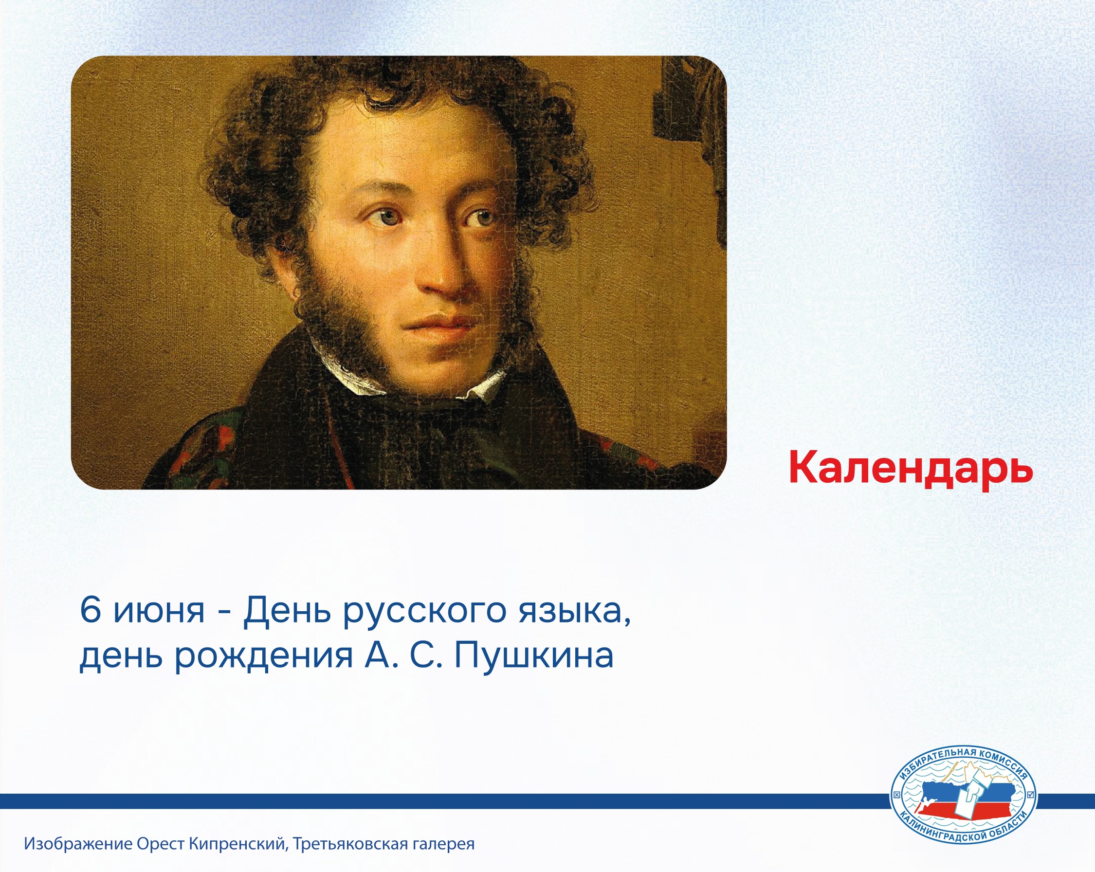 ️Сегодня 6 июня – День русского языка ️Сегодня 6 июня – День русского языка