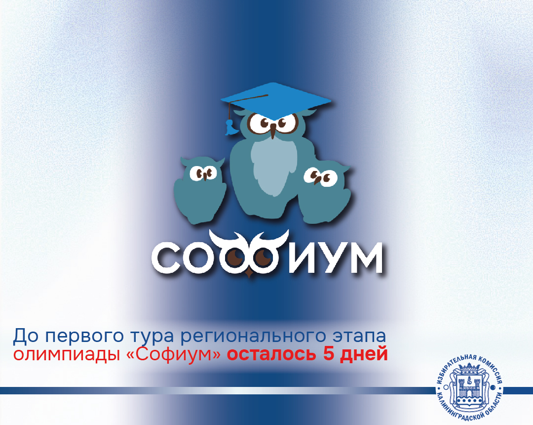 «Софиум»! Следим за нашими пабликами! До 1 тура дистанционного этапа остались считанные дни! «Софиум»! Следим за нашими пабликами! До 1 тура дистанционного этапа остались считанные дни!