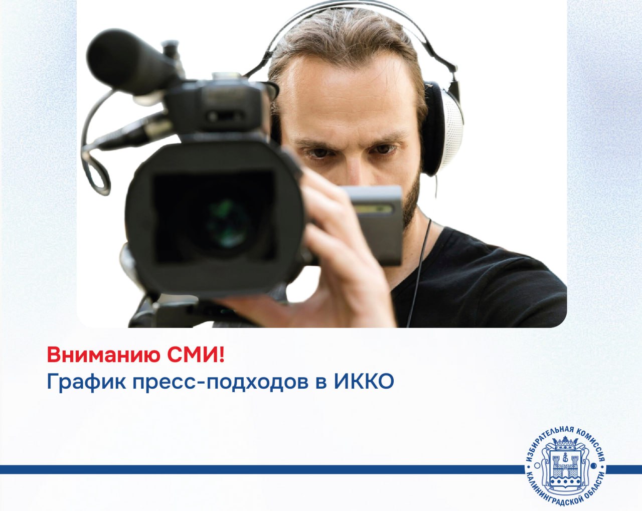 Вниманию СМИ!
