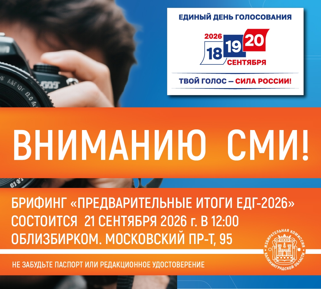 Брифинг в облизбиркоме