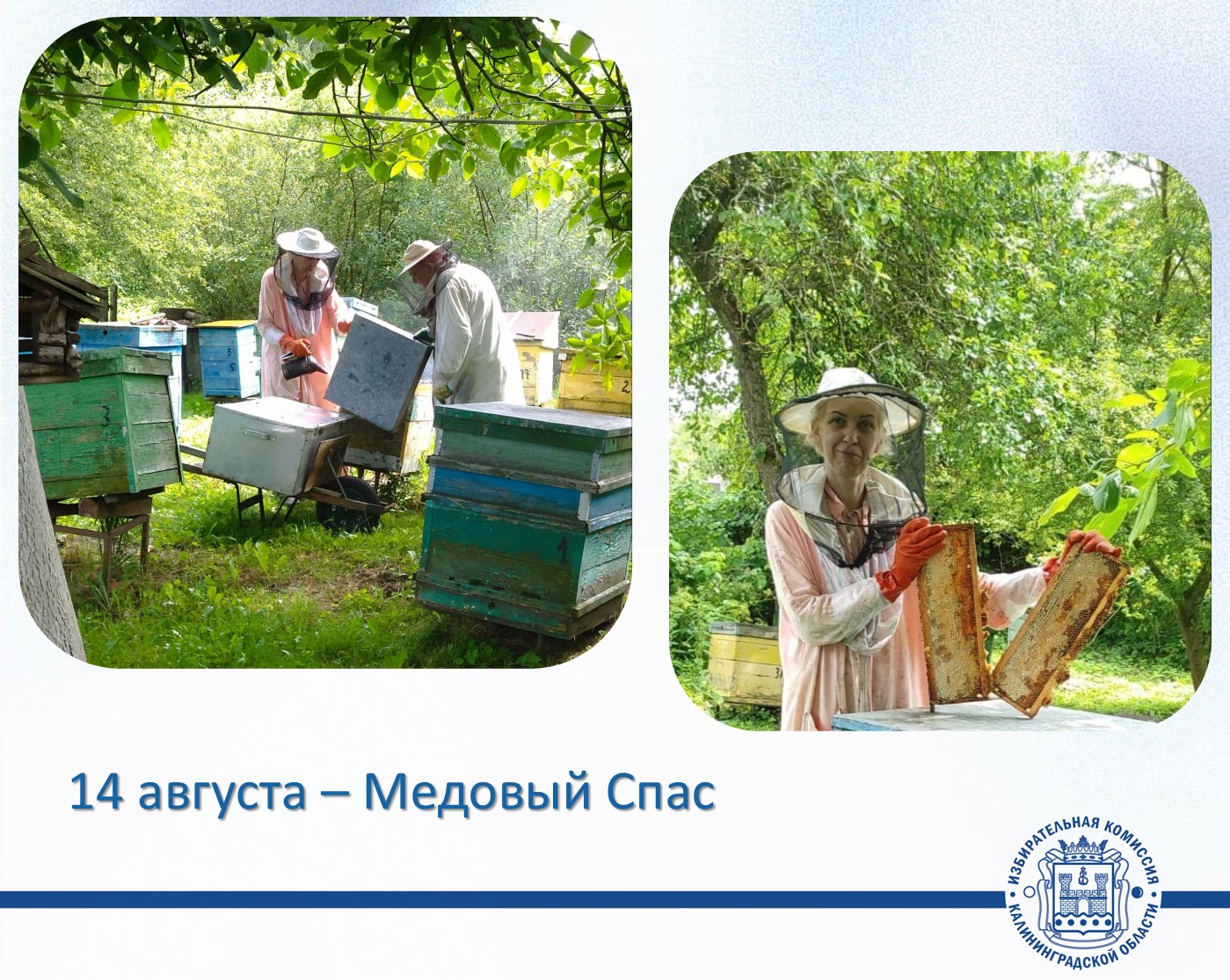 14 августа - Медовый Спас