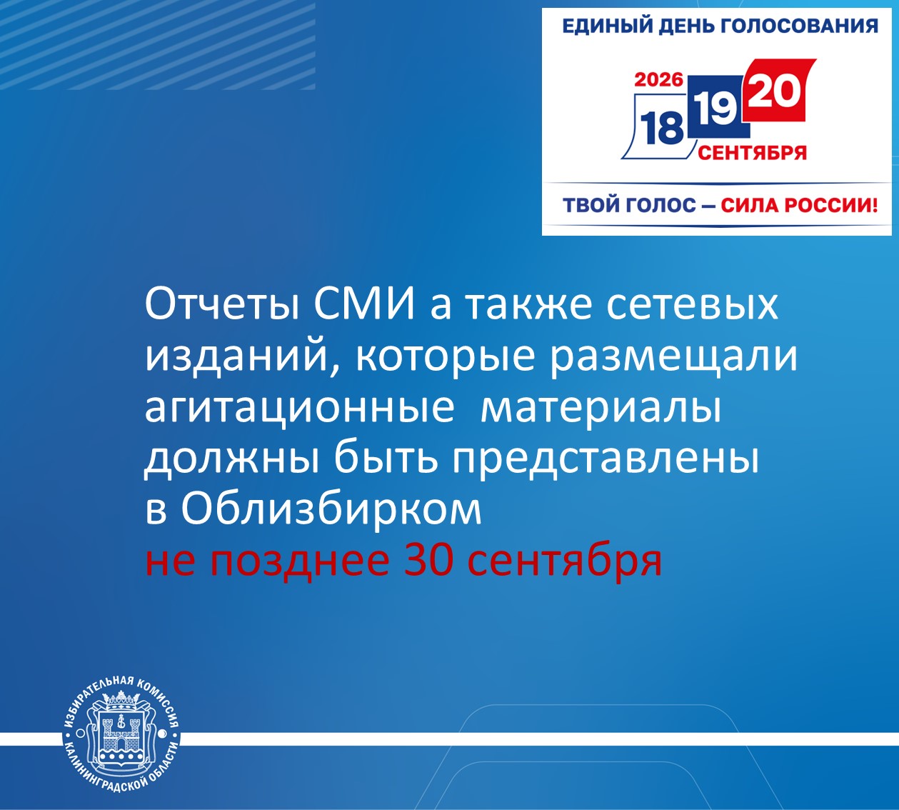 ВНИМАНИЮ СМИ, А ТАКЖЕ РЕДАКЦИЙ СЕТЕВЫХ ИЗДАНИЙ, КОТОРЫЕ ОСУЩЕСТВЛЯЛИ РАЗМЕЩЕНИЕ АГИТАЦИОННЫХ МАТЕРИАЛОВ