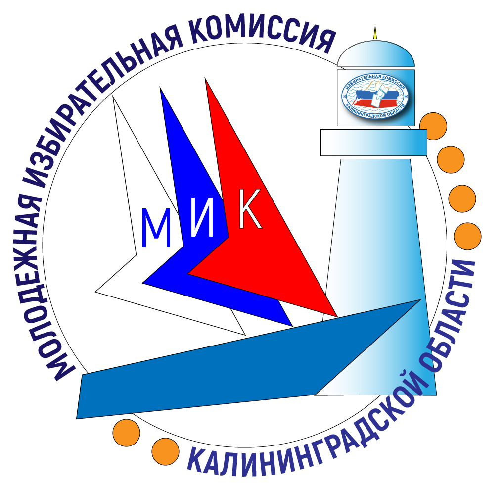 Наша молодежка. Формирование состава Молодежной избирательной комиссии Калининградской области 2024-2026 продолжается