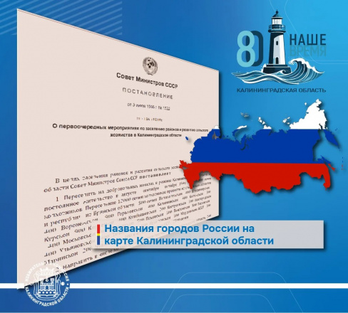 Калининградской области в июле исполнилось 80 лет. Карта нашего региона немного напоминает карту России… 