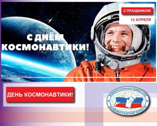 12 апреля - День космонавтики