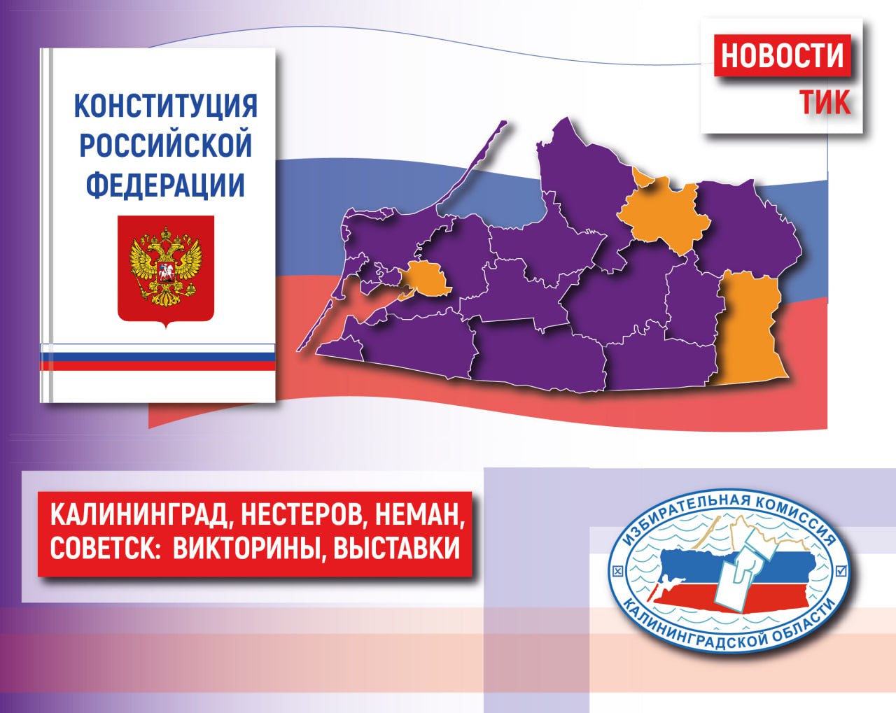 Дайджест новостей ТИК