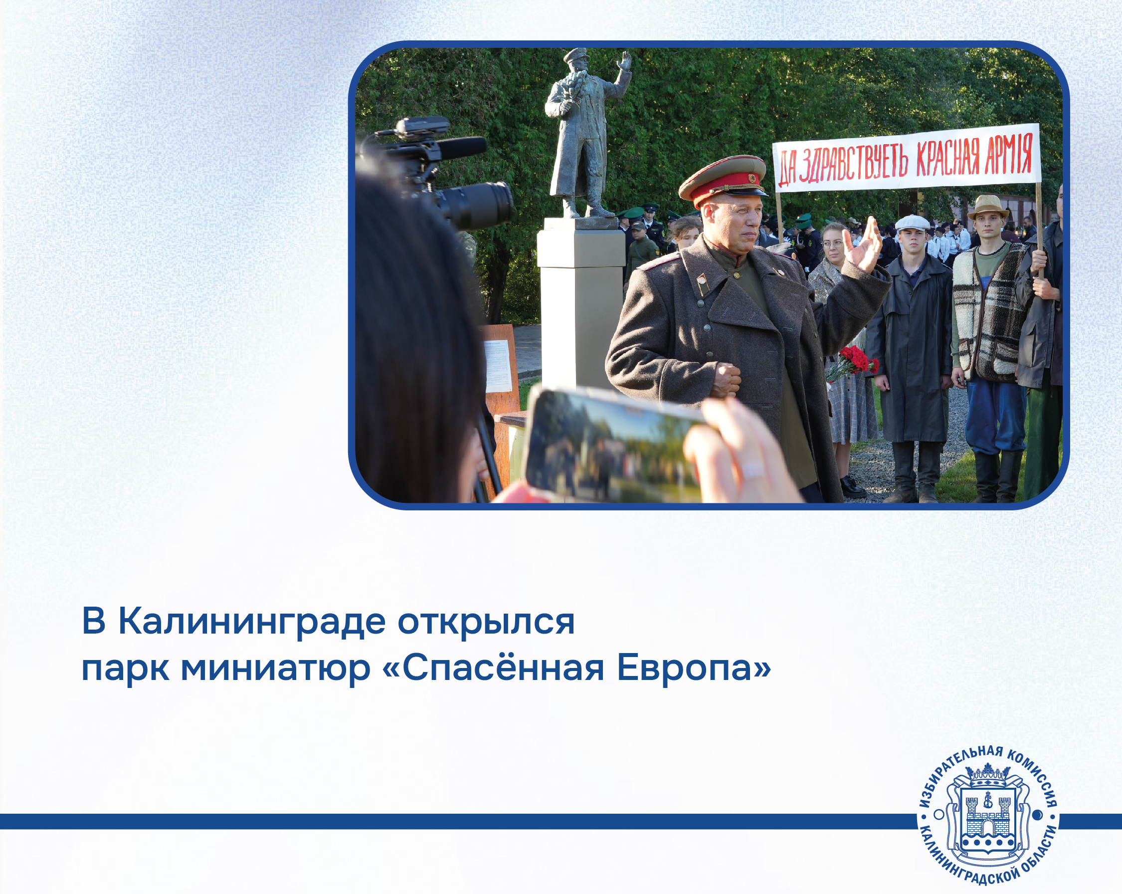 В Калининграде открылся парк миниатюр «Спасённая Европа»