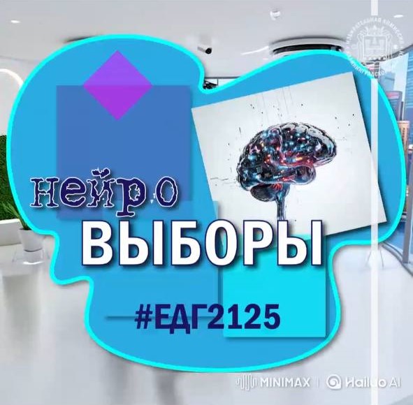С 3 по 18 сентября Облизбирком проведет онлайн-конкурс «Нейровыборы»