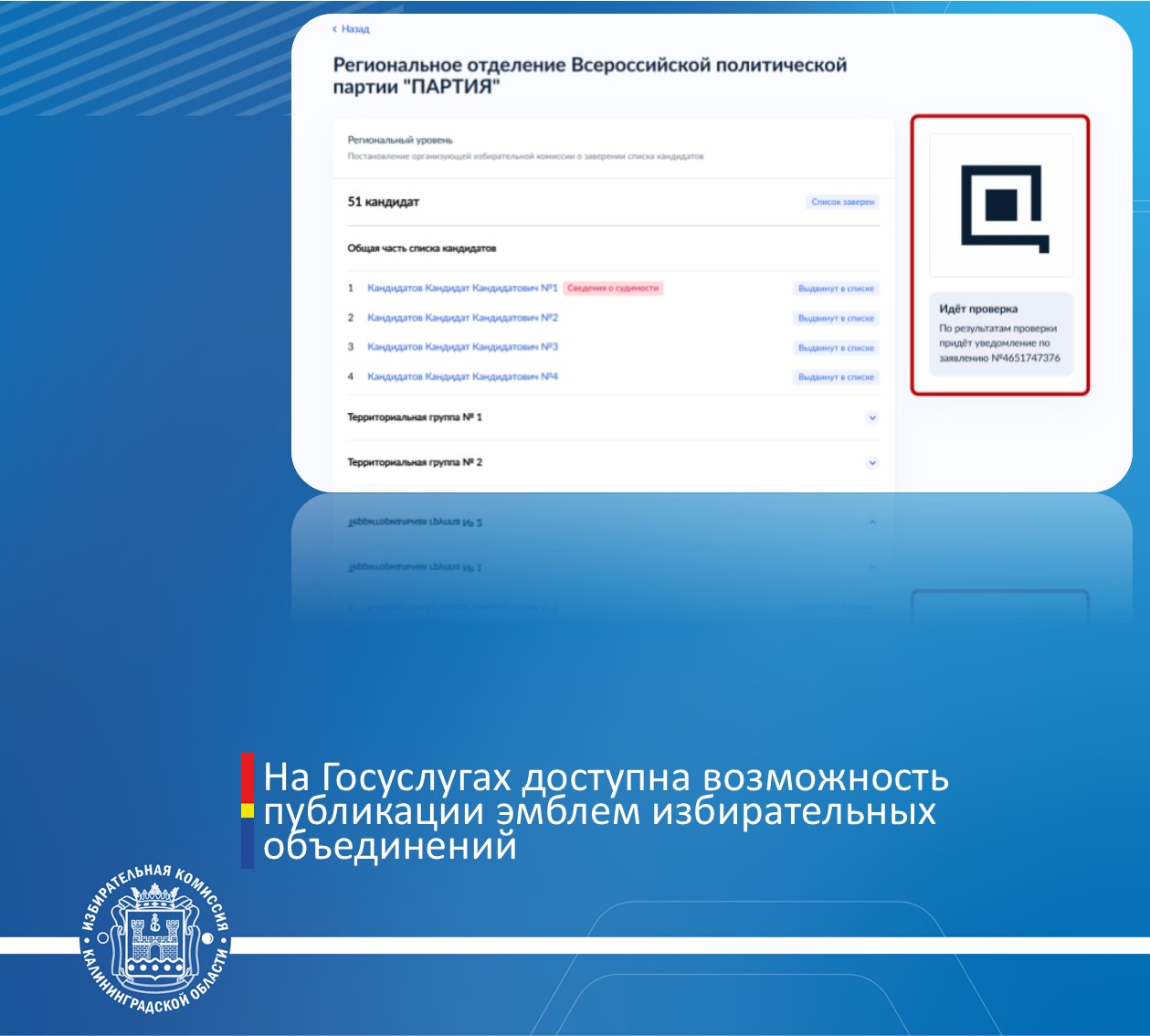 Вниманию избирательных объединений! На Госуслугах доступна возможность опубликовать эмблему