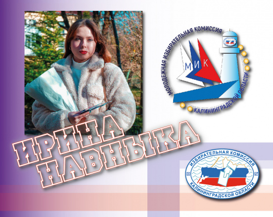 Наша молодежка. Знакомим с членами МИК КО созыва 2024-2026