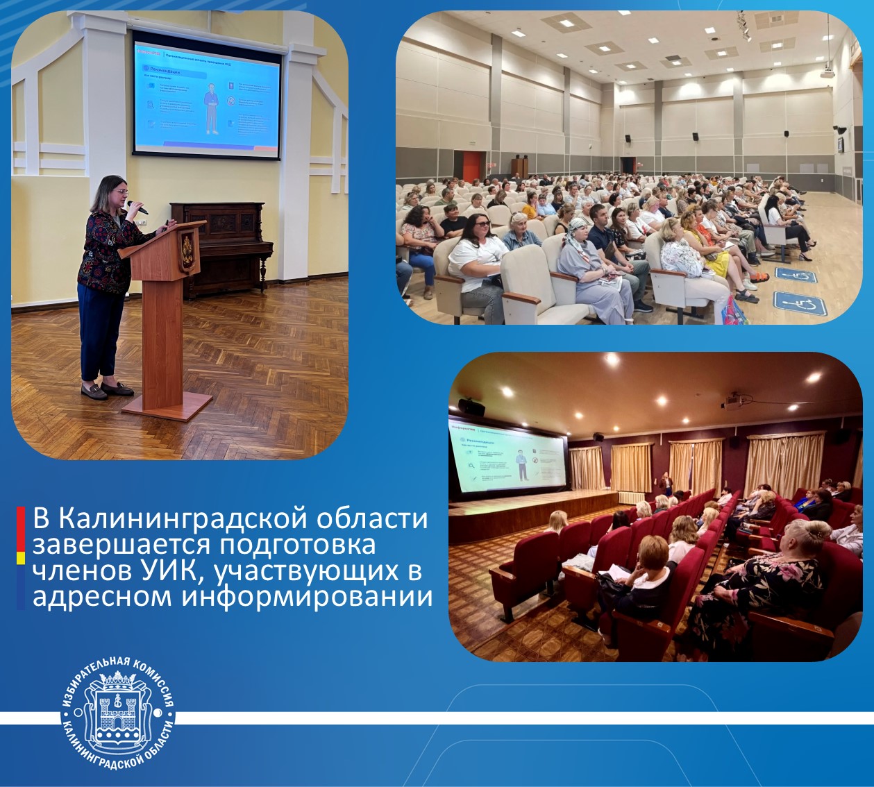 В Калининградской области завершилась подготовка членов участковых комиссий, участвующих в адресном информировании избирателей