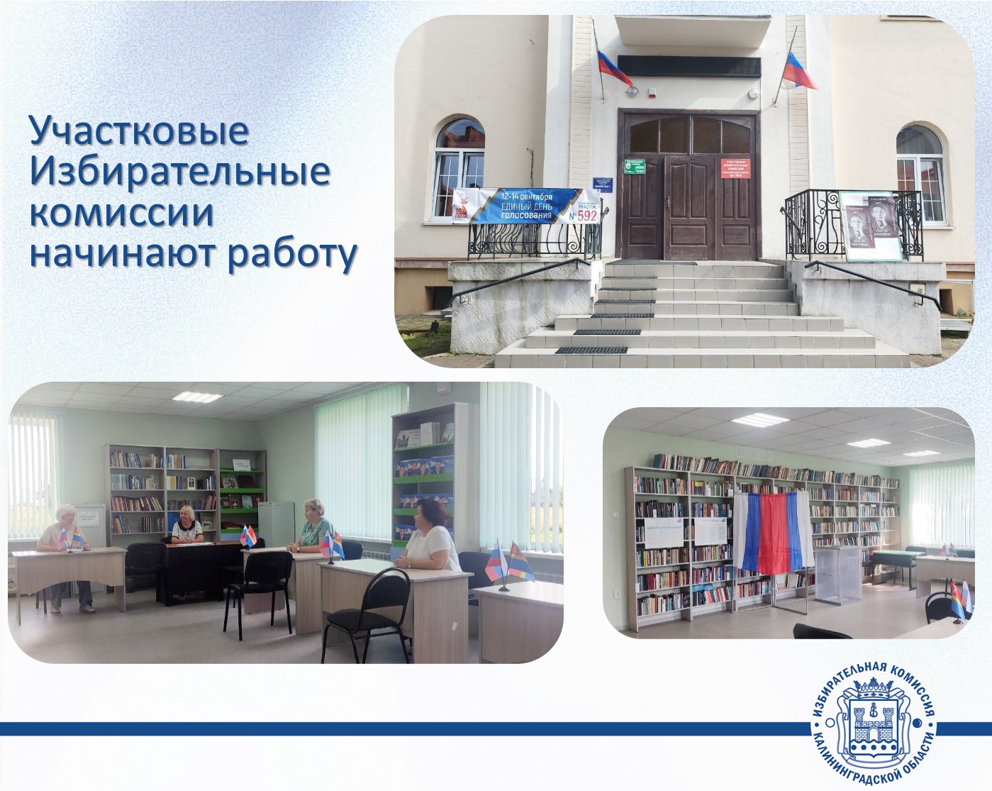 Сегодня участковые избирательные комиссии начинают работу 