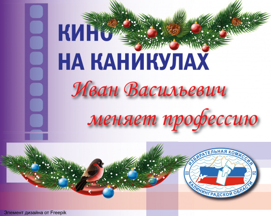 Кино на каникулах