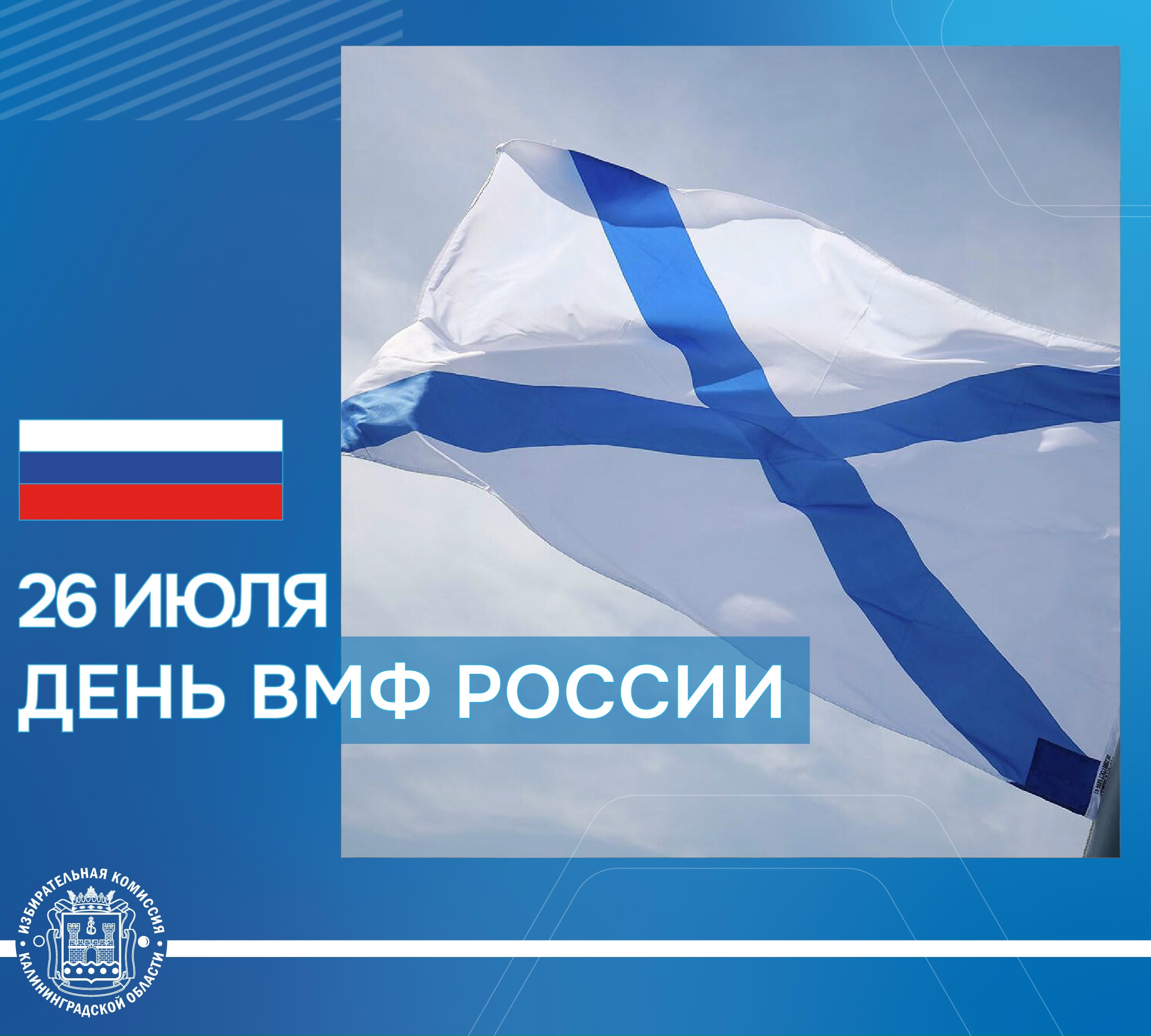 Сегодня День Военно-морского флота России!