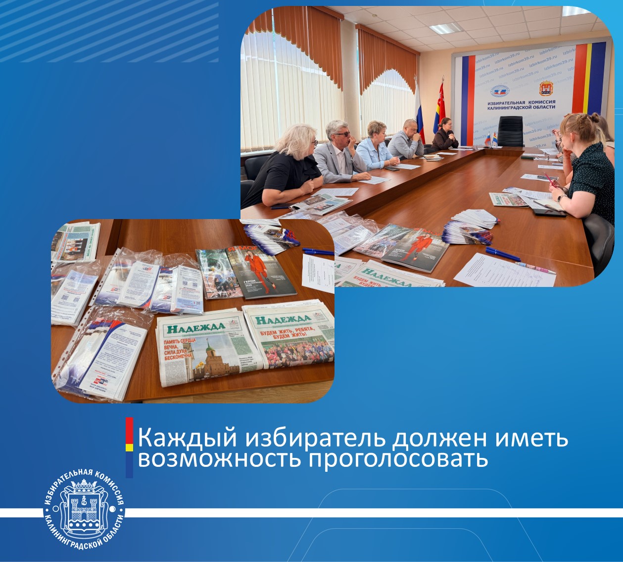 Каждый избиратель должен иметь возможность проголосовать